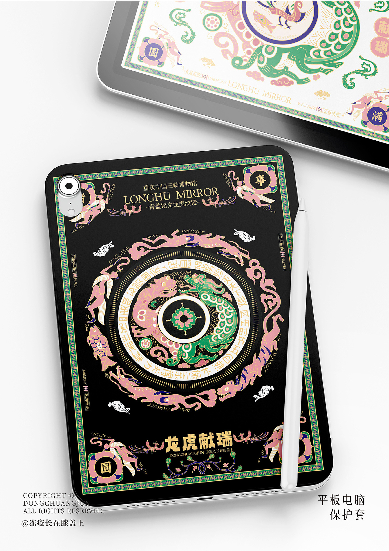 三峡博物馆龙虎铜镜纹样X文创设计