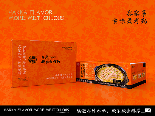 【BESJOA】台式客家酸菜白肉锅预制菜食品包装设计方案