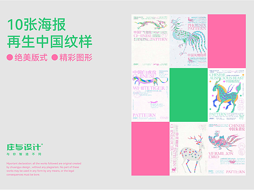 庄与设计作品｜中国动物纹样海报设计