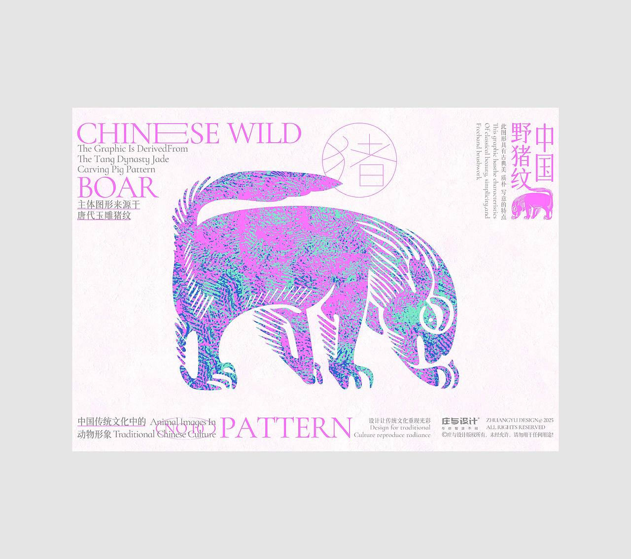 庄与设计作品|中国动物纹样海报设计