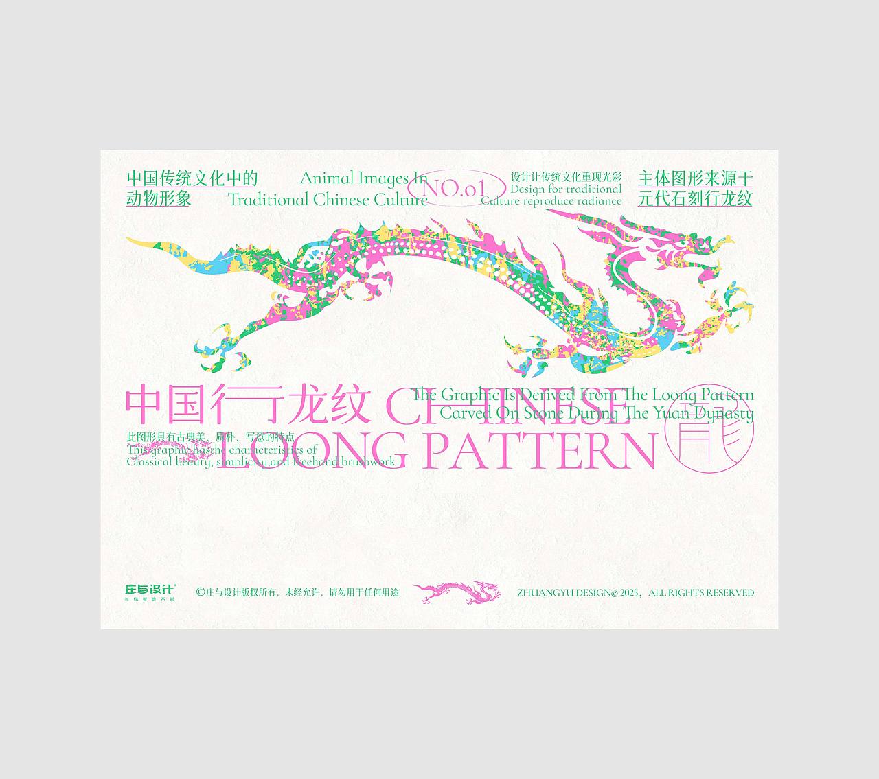 庄与设计作品|中国动物纹样海报设计