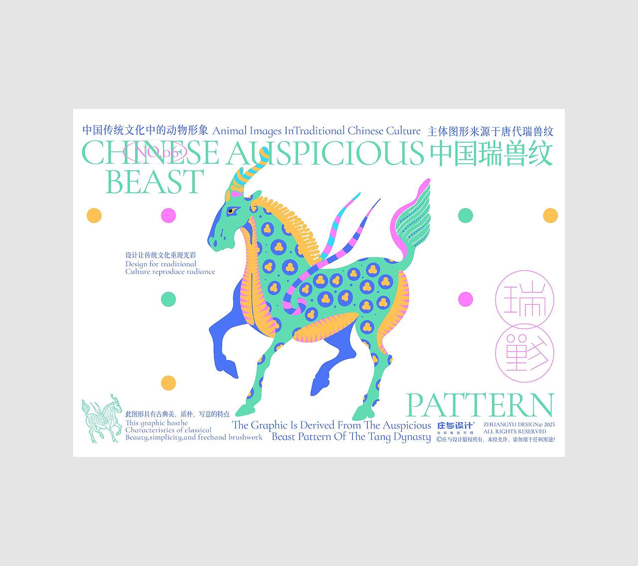 庄与设计作品|中国动物纹样海报设计