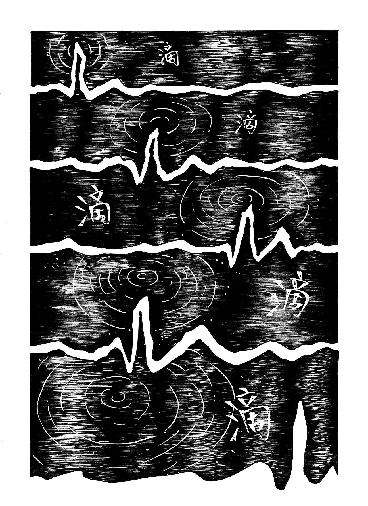 《永加斯》第四话