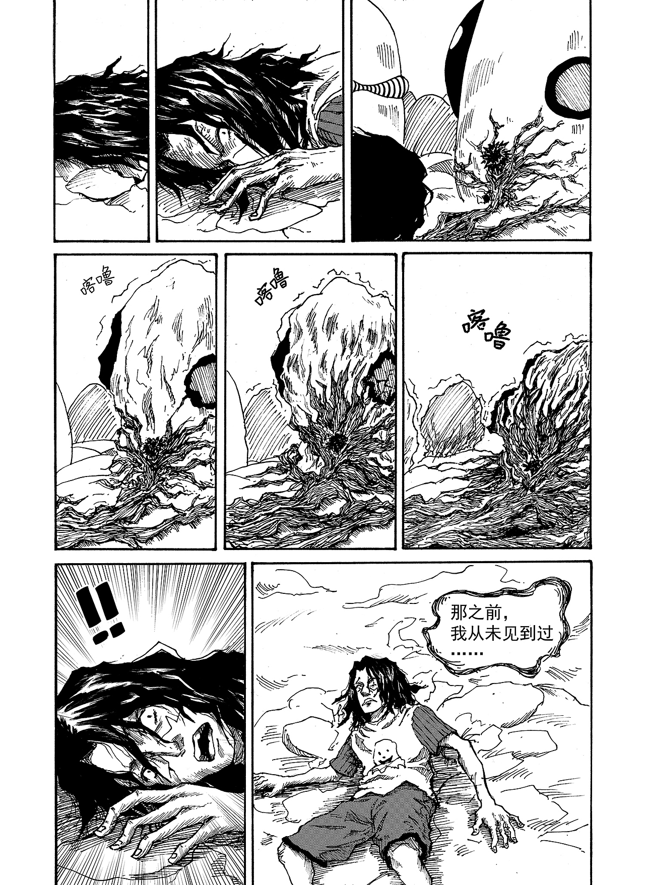 《永加斯》第四话