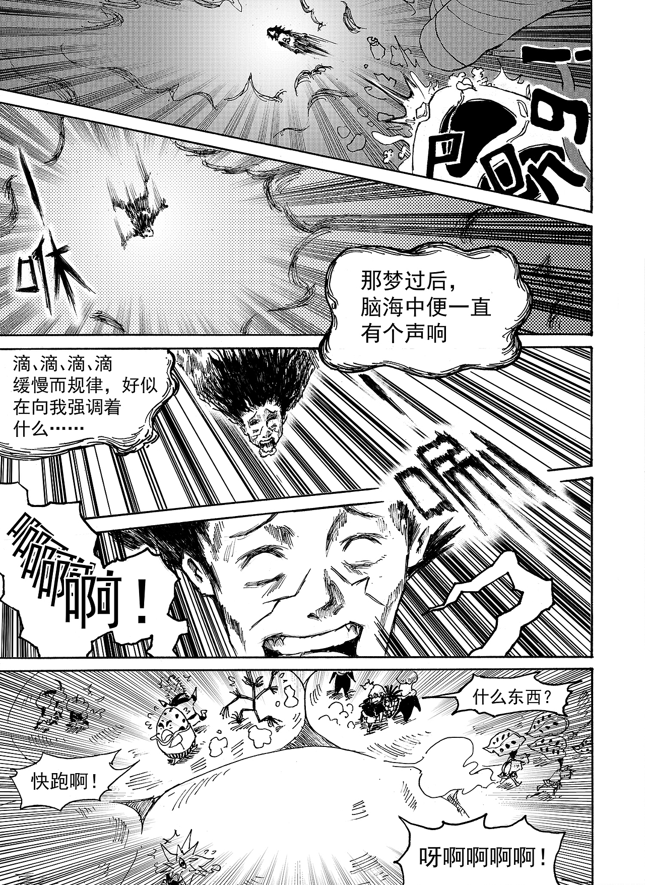 《永加斯》第四话