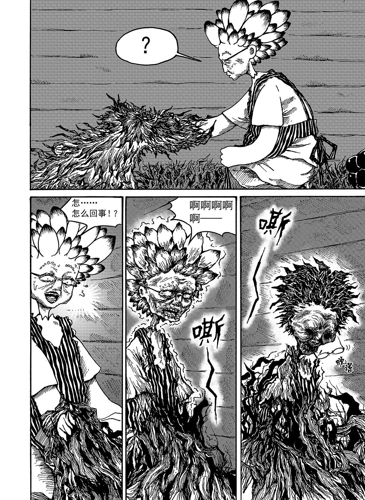 《永加斯》第四话