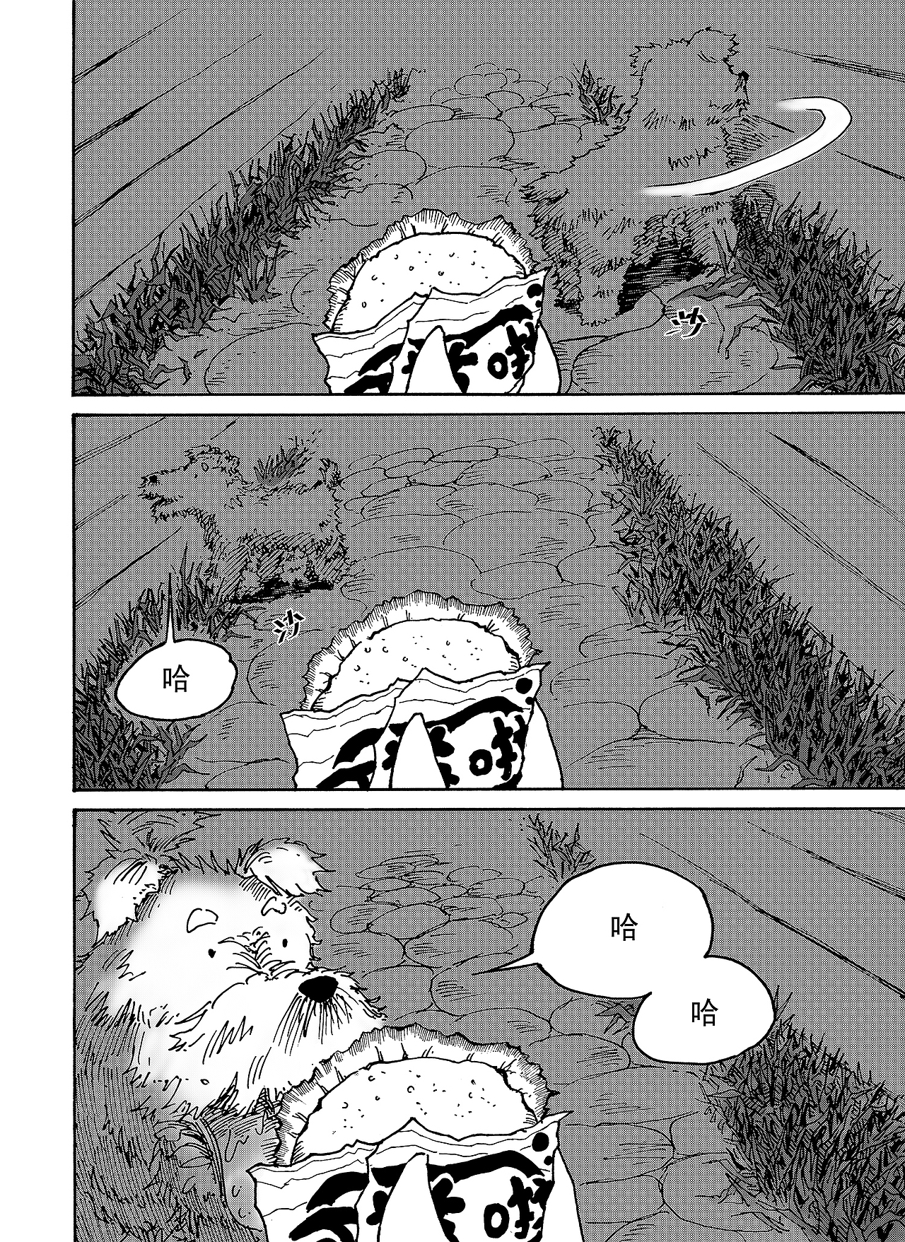 《永加斯》第四话