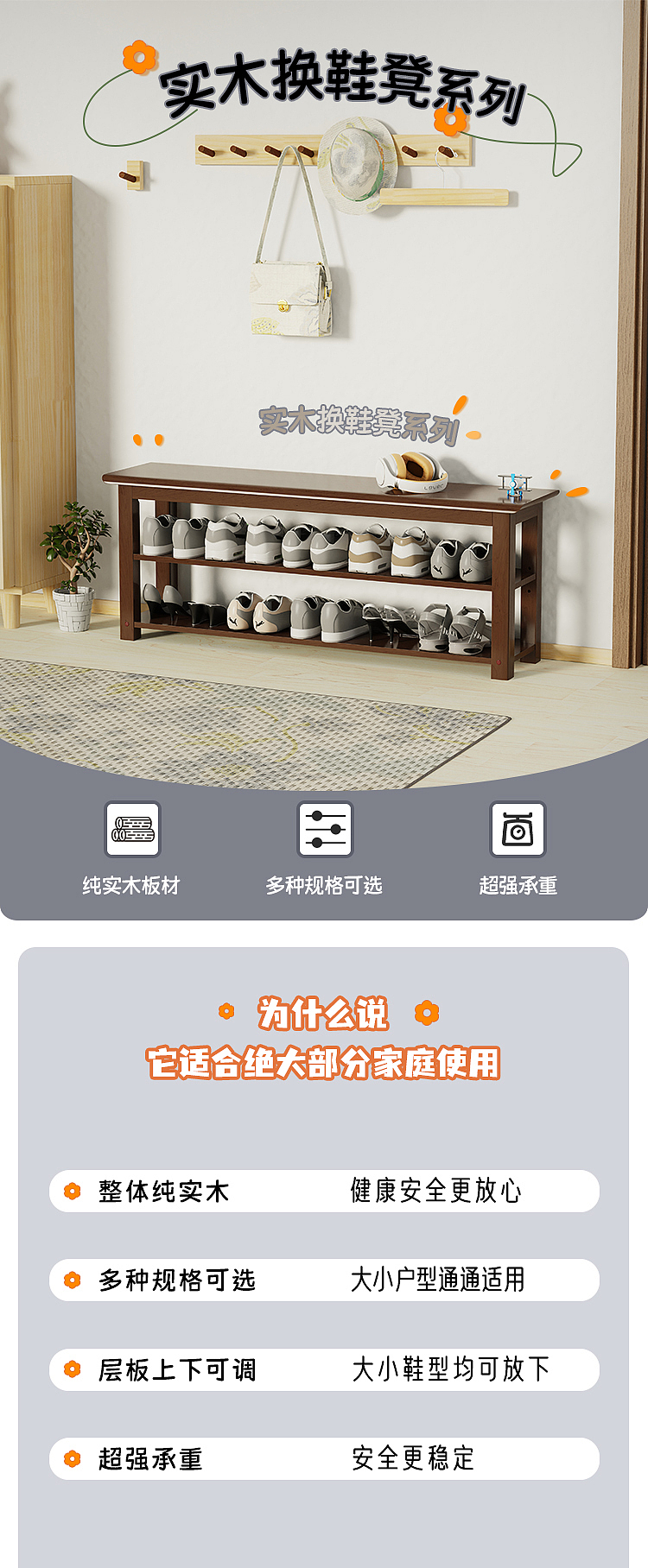 实木换鞋凳电商详情页设计