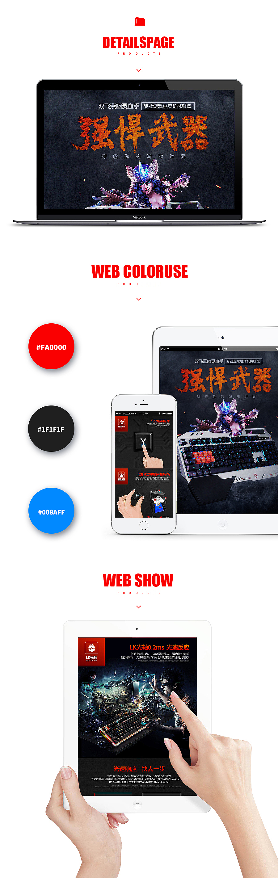 电竞机械键盘详情页-双飞燕（图ZMzg4MjQ4MTU2） - 电商 - 站酷设计师yao411845581原创素材 - 站酷ZCOOL