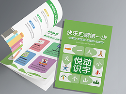識(shí)字課程宣傳畫(huà)冊(cè)