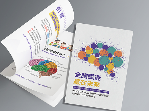 小学全脑课程宣传册