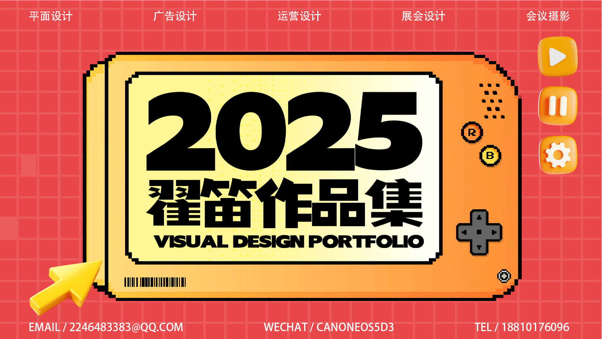 翟笛个人作品集(平面设计/视觉设计)