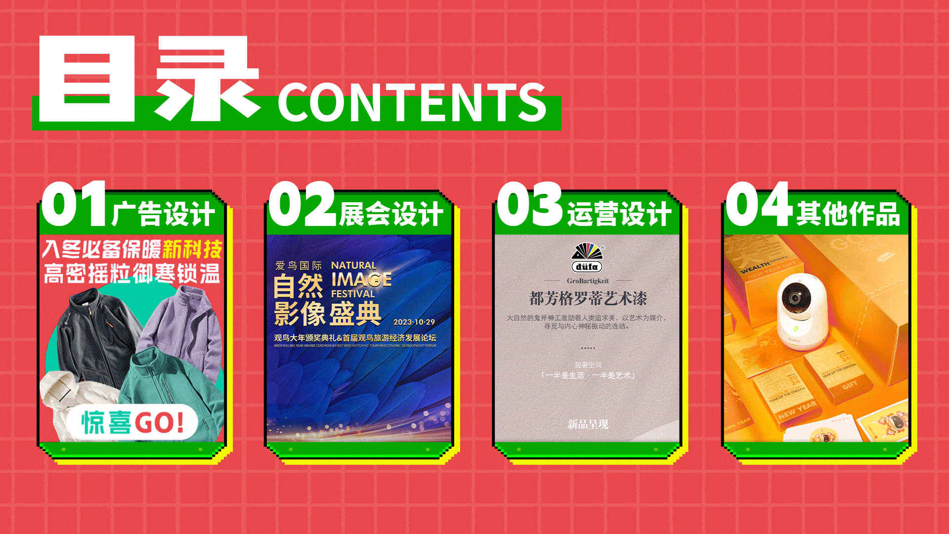 翟笛个人作品集(平面设计/视觉设计)