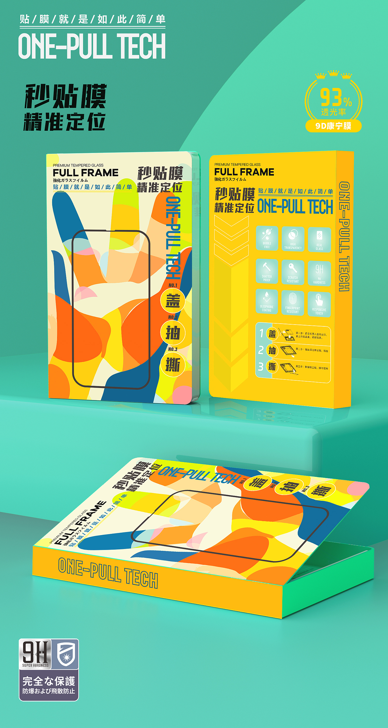 钢化膜产品包装设计（图ZMzg4MjQ5NzAw） - 包装 - 站酷设计师布莱摄影设计公司原创素材 - 站酷ZCOOL