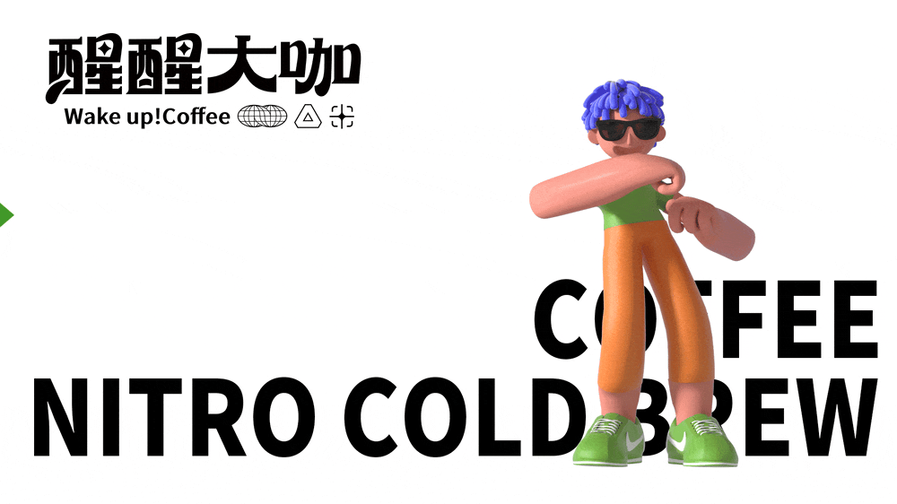 醒醒大咖-咖啡品牌包装设计