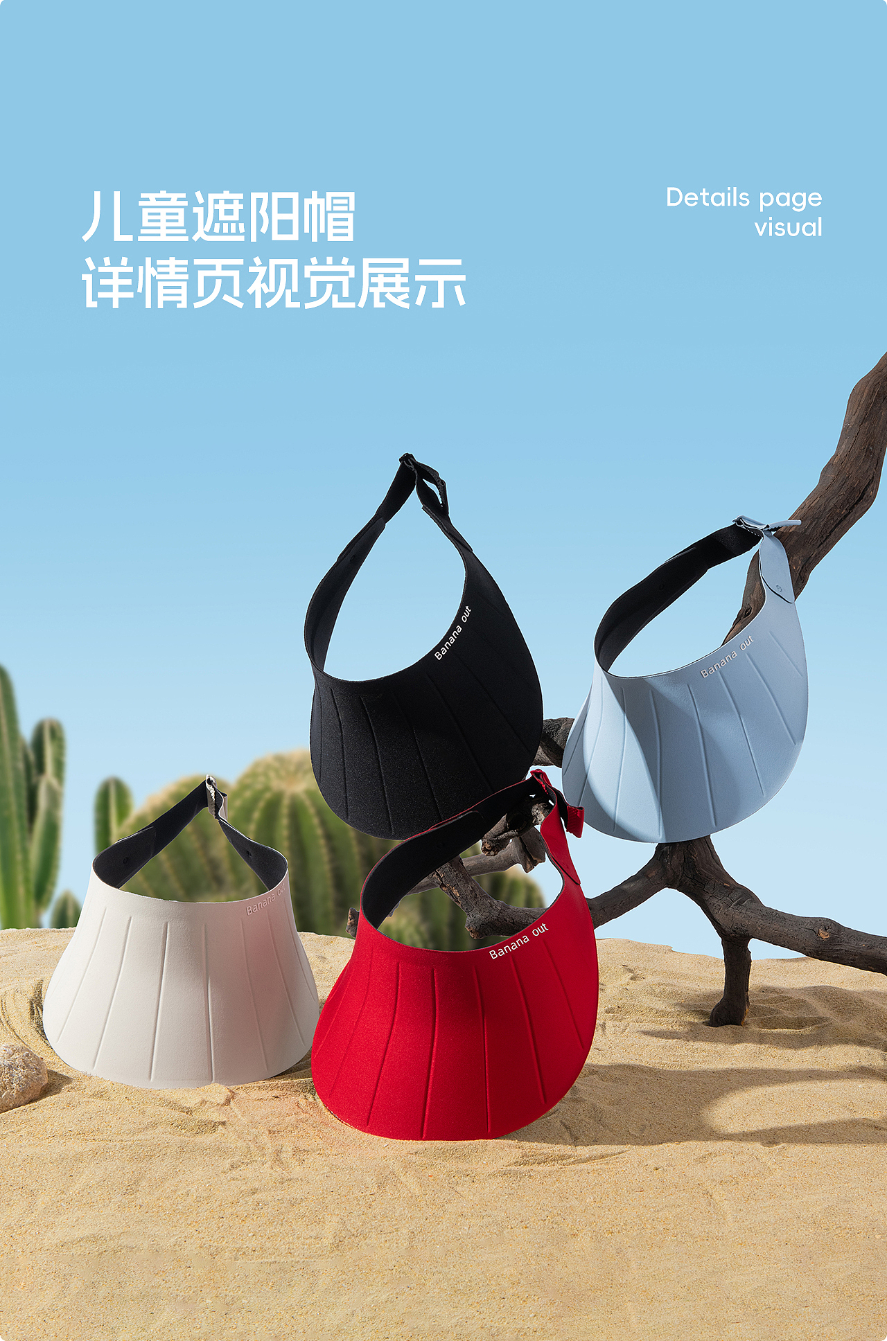 电商详情页*2 | 跳绳详情+遮阳帽详情