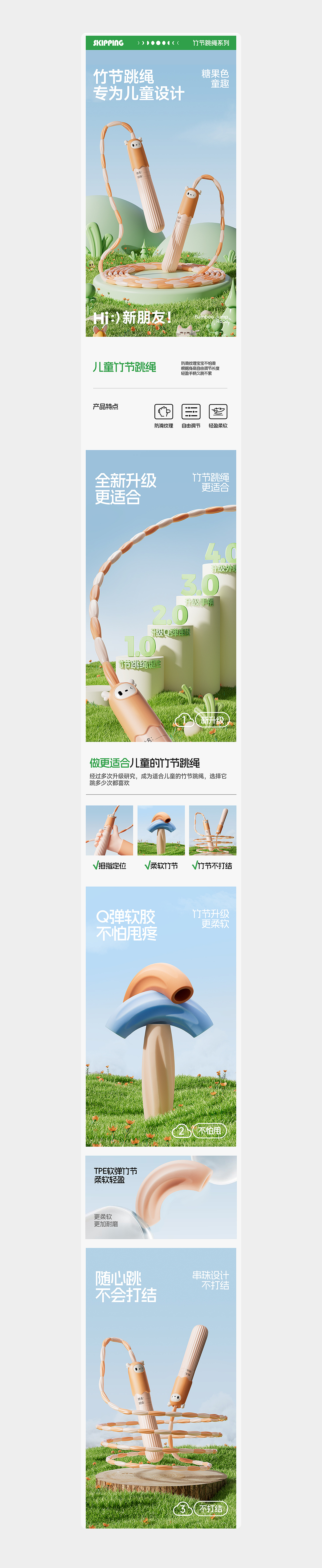 电商详情页*2 | 跳绳详情+遮阳帽详情