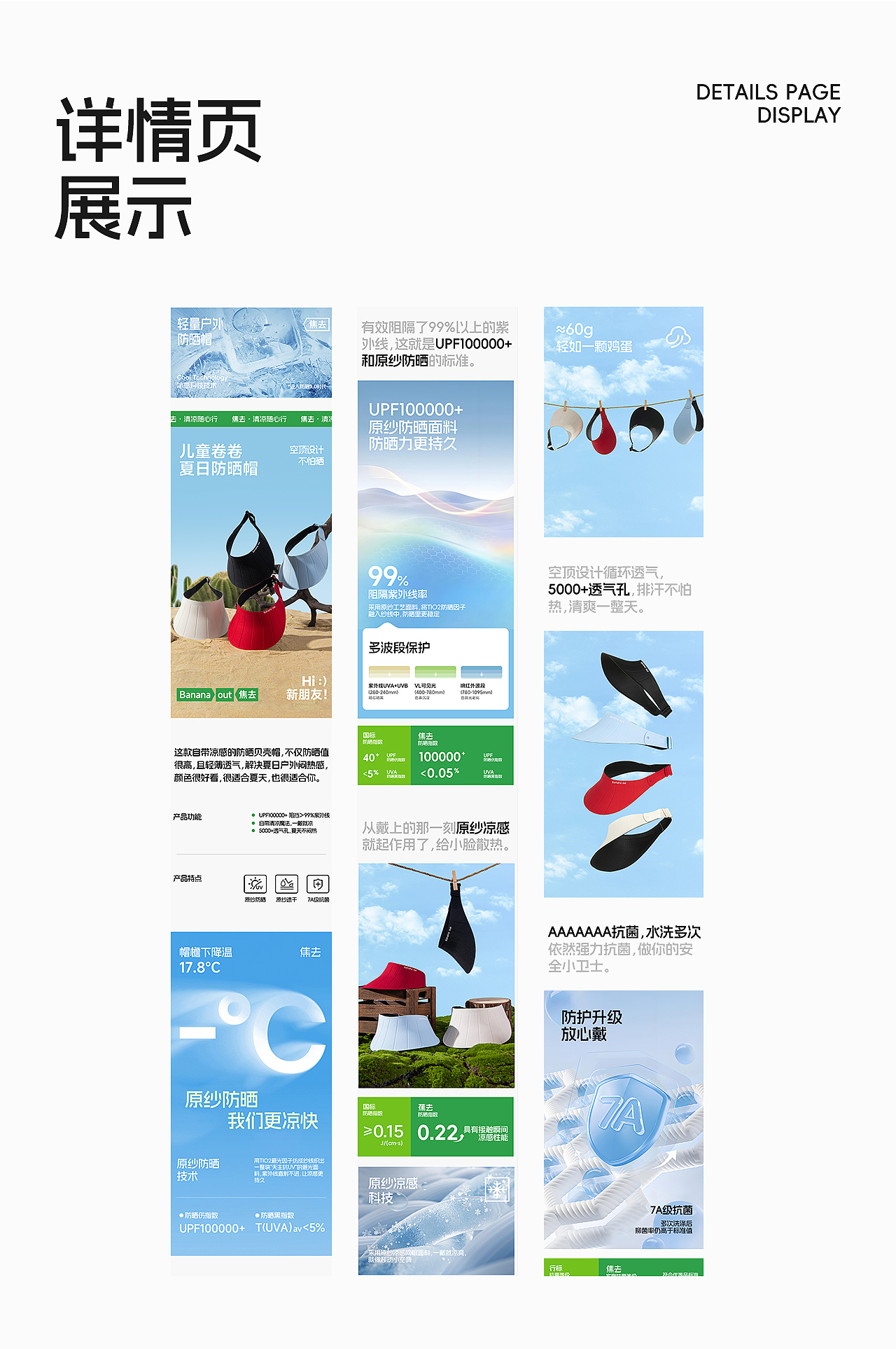 电商详情页*2 | 跳绳详情+遮阳帽详情（图ZMzg4MjUzMDg0） - 品牌 - 站酷设计师清瞳123原创素材 - 站酷ZCOOL