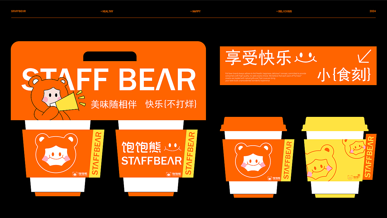 饱饱熊 | 零食品牌全案设计