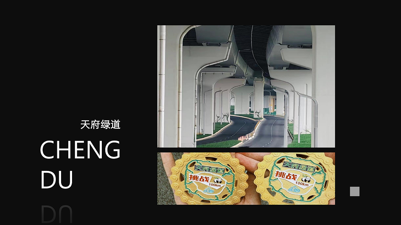 天府共享单车商业设计