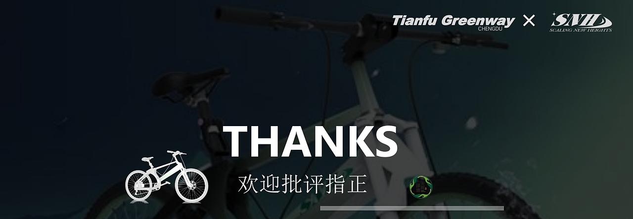 天府共享单车商业设计