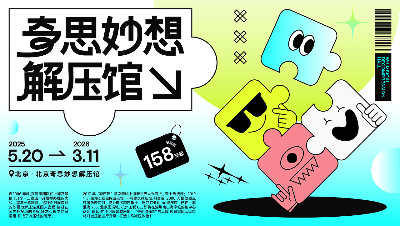 奇思妙想解压馆主视觉及延展设计（图ZMzg4MjU1Njk2） - 宣传物料 - 站酷设计师起浪的风原创素材 - 站酷ZCOOL