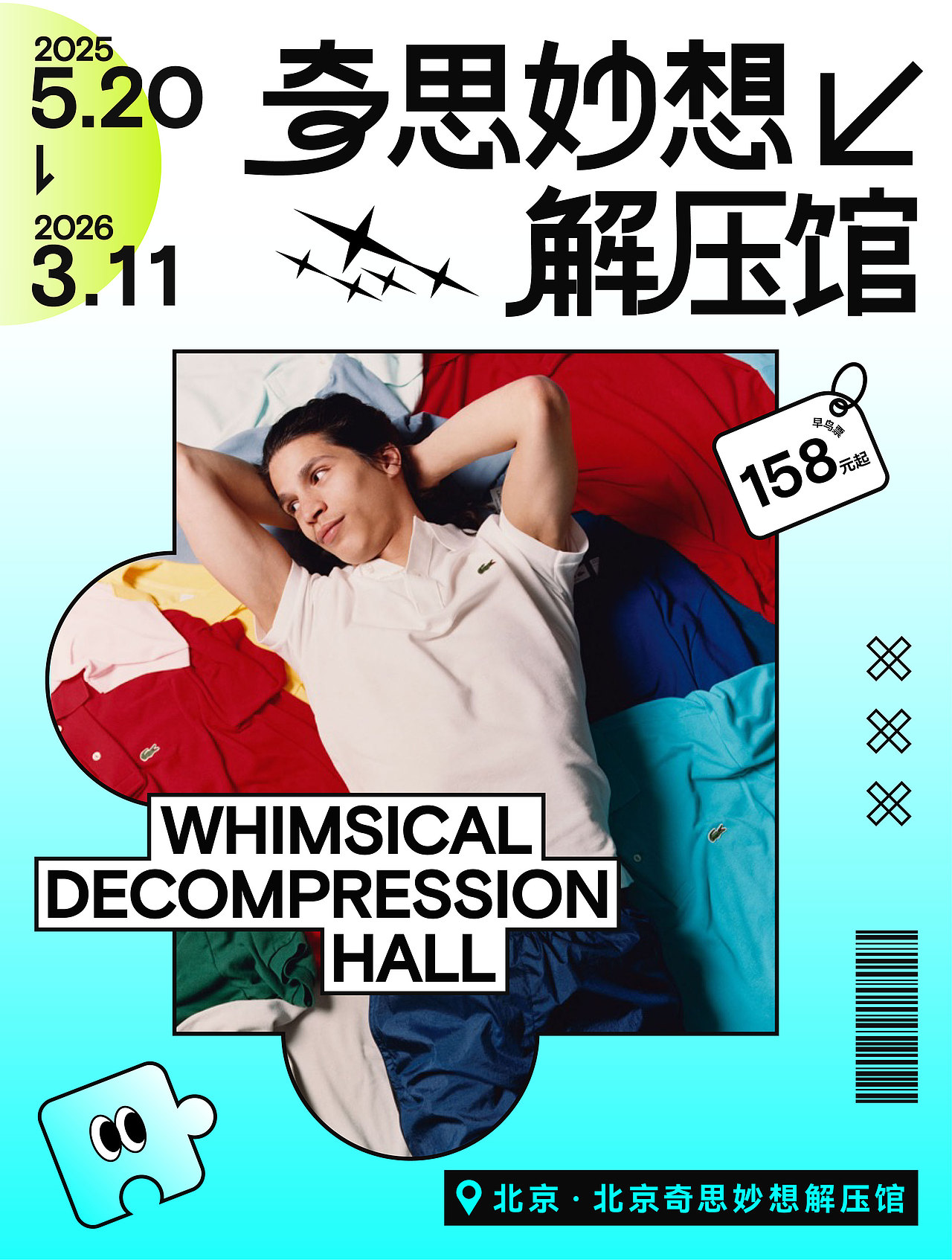 奇思妙想解压馆主视觉及延展设计（图ZMzg4MjU1NzA4） - 宣传物料 - 站酷设计师起浪的风原创素材 - 站酷ZCOOL