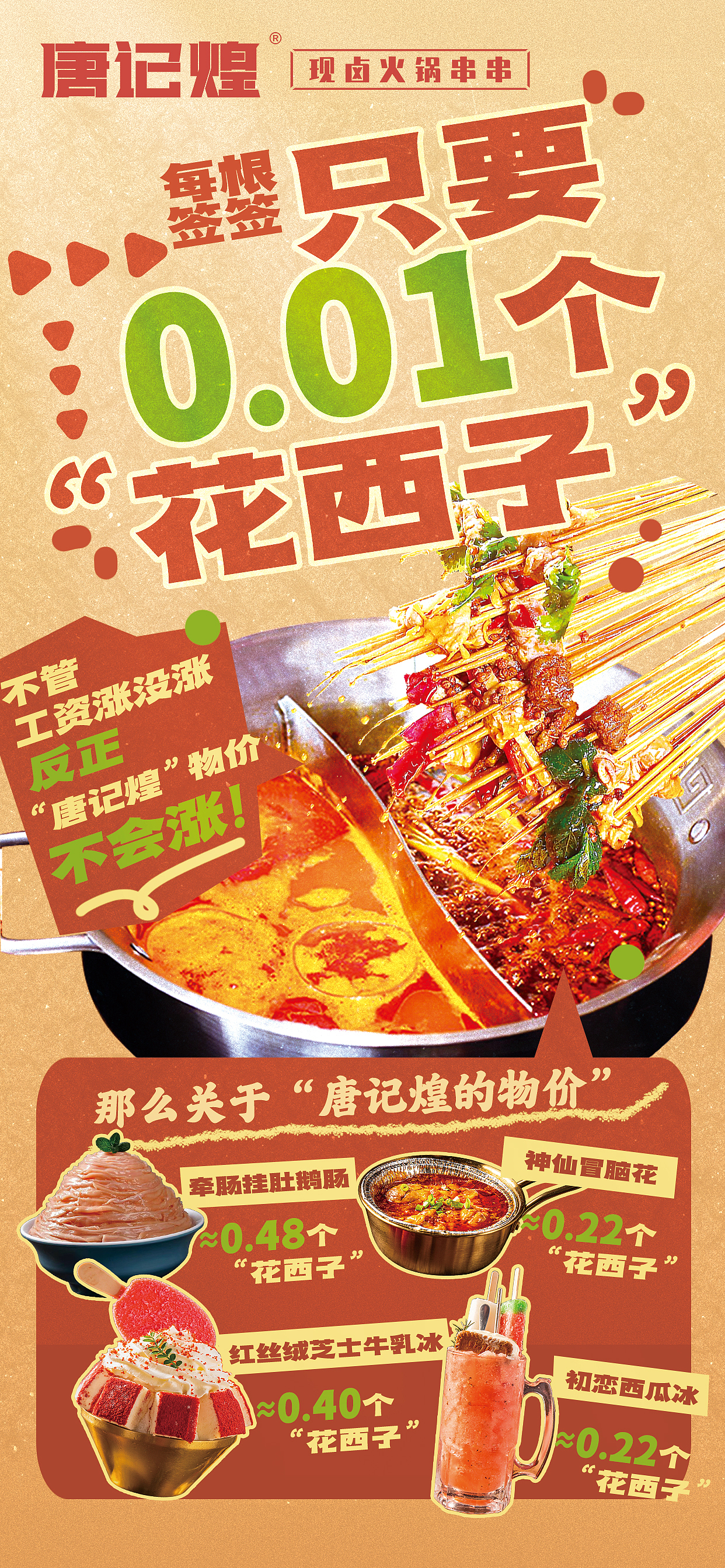 火锅品类设计（图ZMzg4MjU2MDAw） - 海报 - 站酷设计师爱吃橙子ovo原创素材 - 站酷ZCOOL