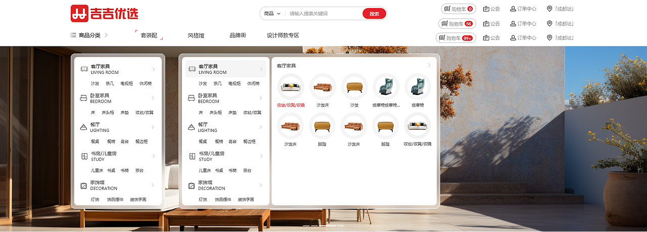 吉吉优选SaaS商城 Web