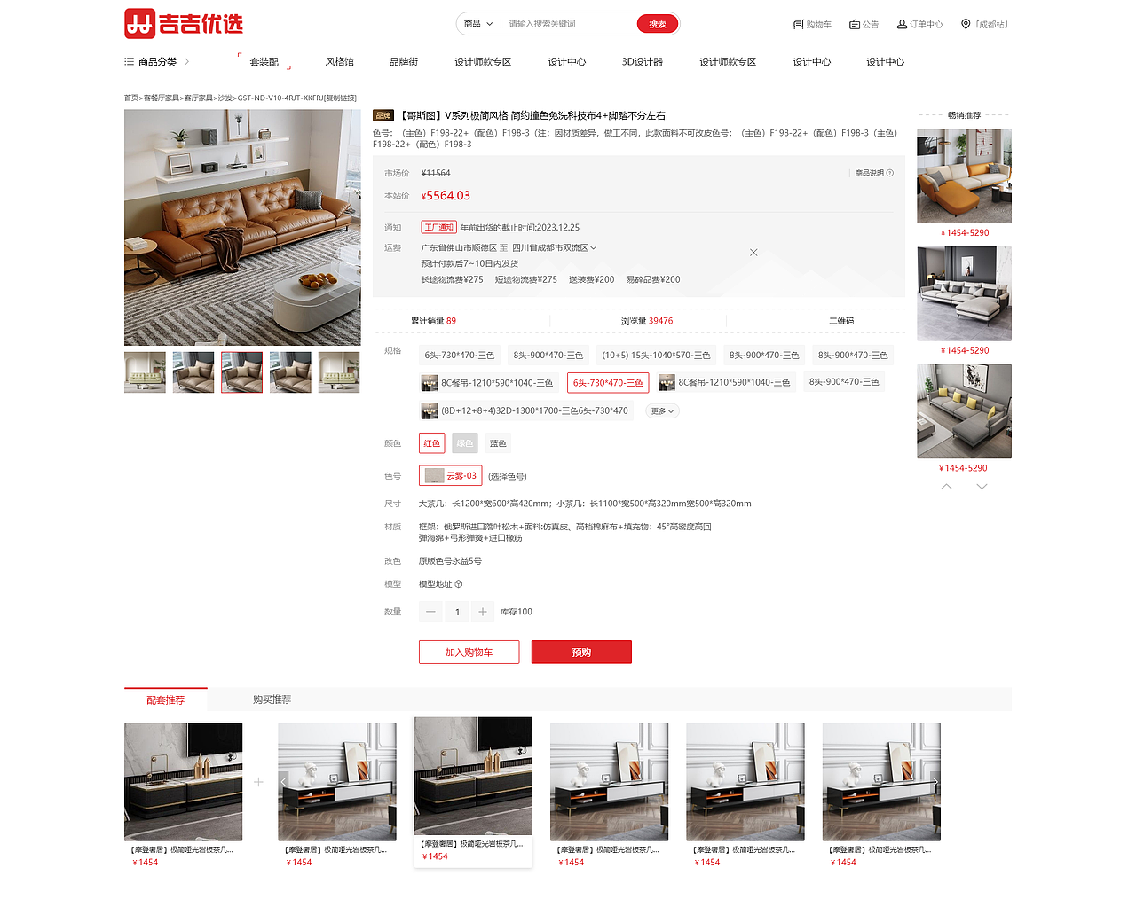 吉吉优选SaaS商城 Web