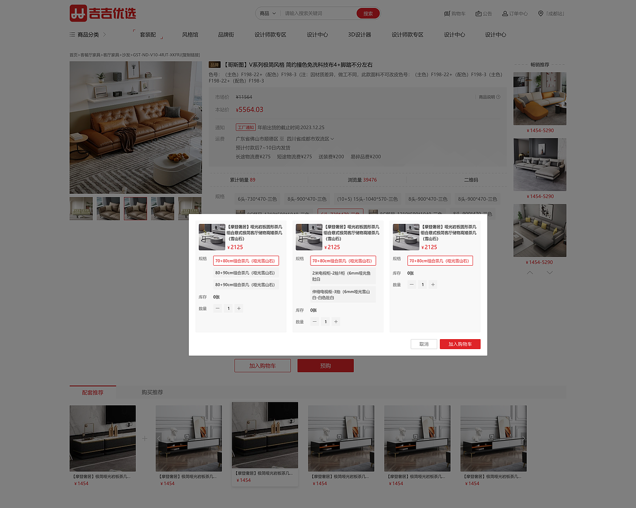吉吉优选SaaS商城 Web
