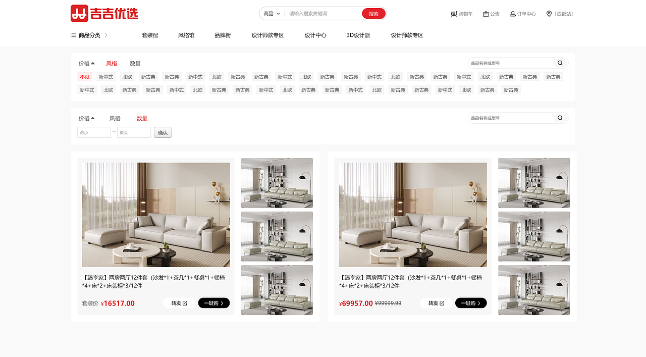 吉吉优选SaaS商城 Web