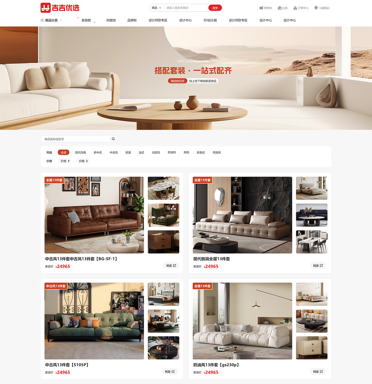 吉吉优选SaaS商城 Web