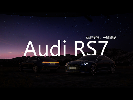 UE5 汽车渲染_Rudi RS7_Full CGI
