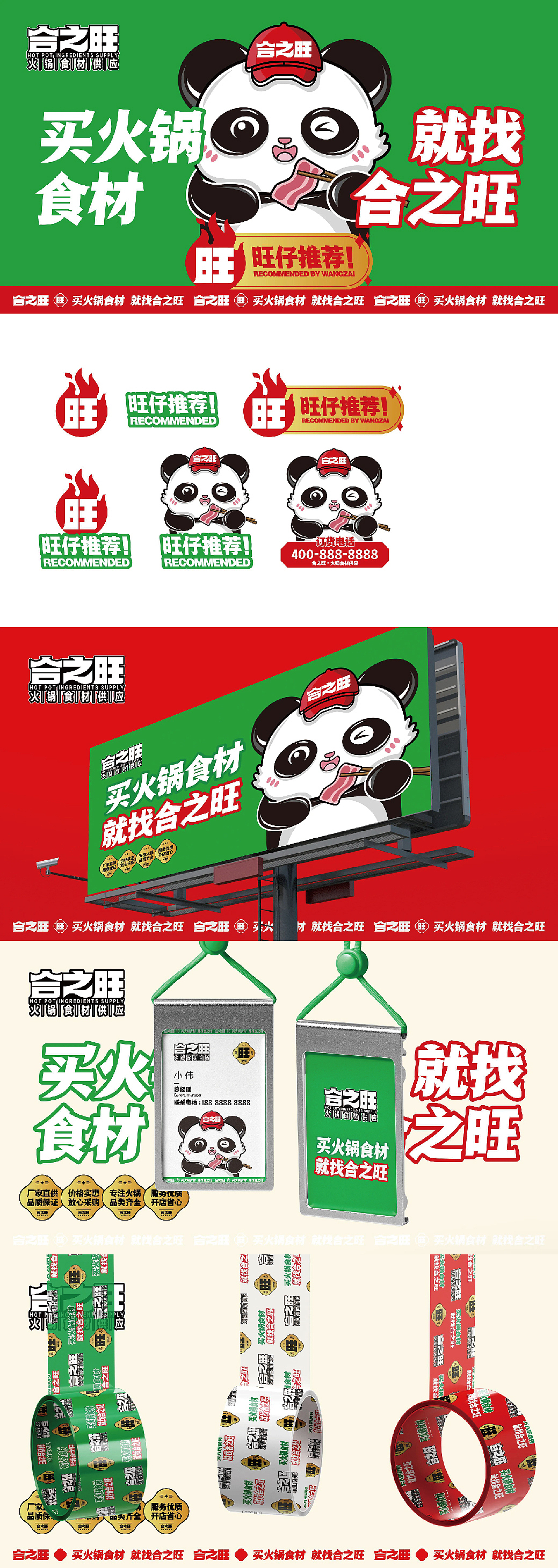 合之旺-火锅食材批发vi设计