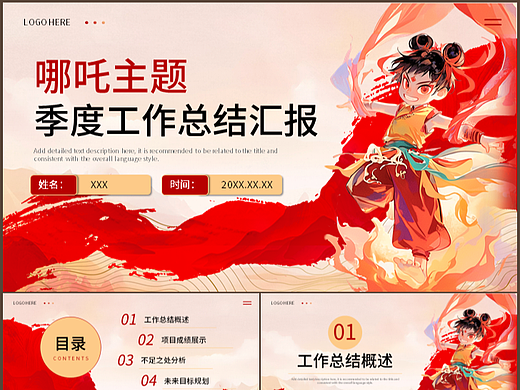 哪吒主题励志风商务办公工作总结汇报PPT模板