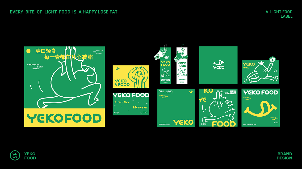 YEKO FOOD｜原创轻食餐饮品牌VI设计