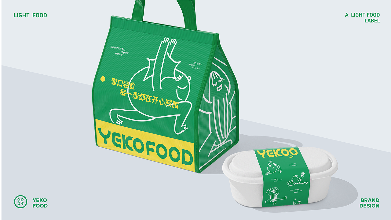 YEKO FOOD｜原创轻食餐饮品牌VI设计