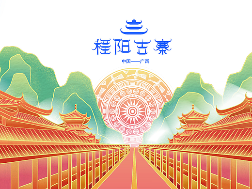 程阳古寨 品牌VI视觉设计