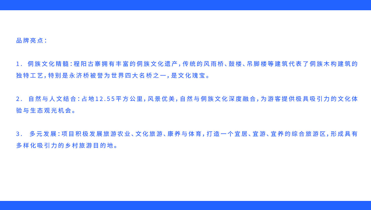 程阳古寨 品牌VI视觉设计
