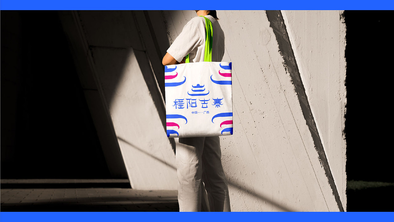 程阳古寨 品牌VI视觉设计