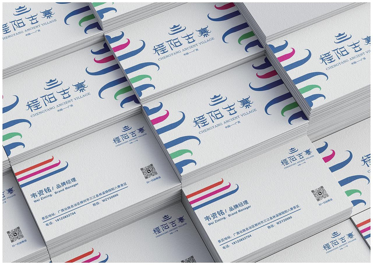 程阳古寨 品牌VI视觉设计