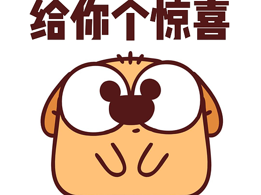 你的小可爱又来了