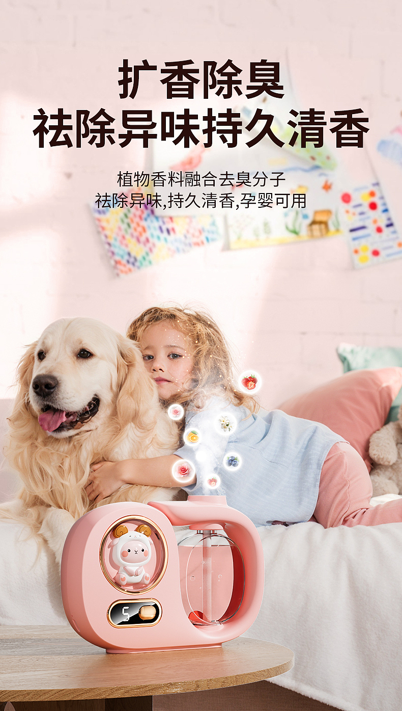 香薰机详情页制作