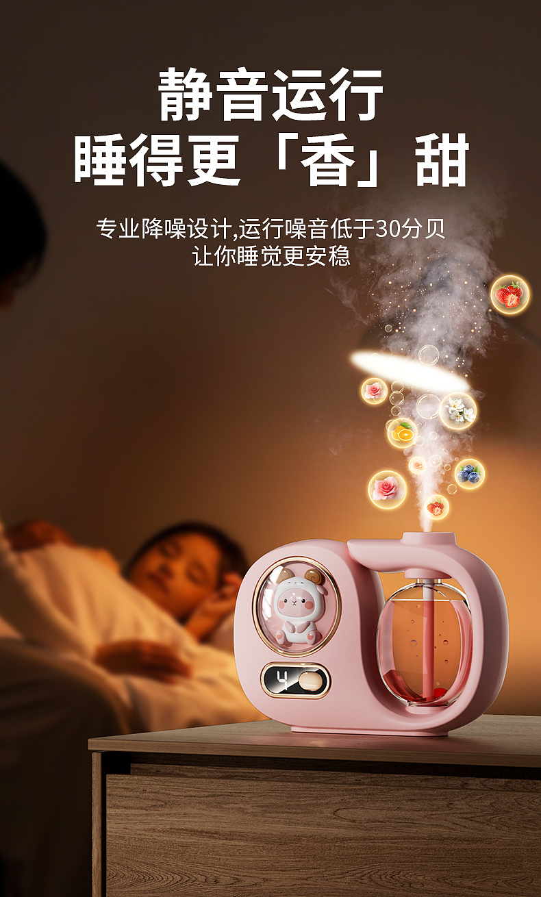 香薰机详情页制作