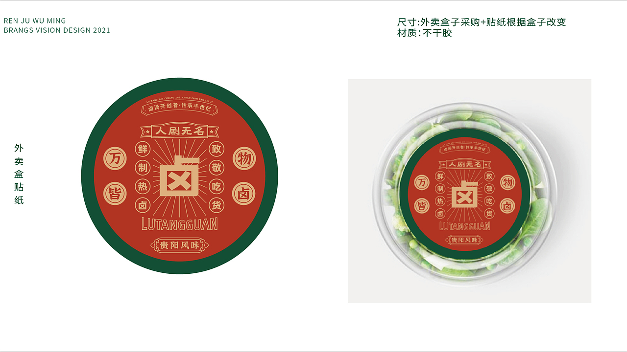 人剧无名·卤汤馆 | 餐饮品牌视觉设计