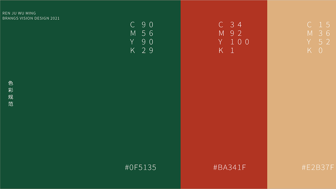 人剧无名·卤汤馆 | 餐饮品牌视觉设计