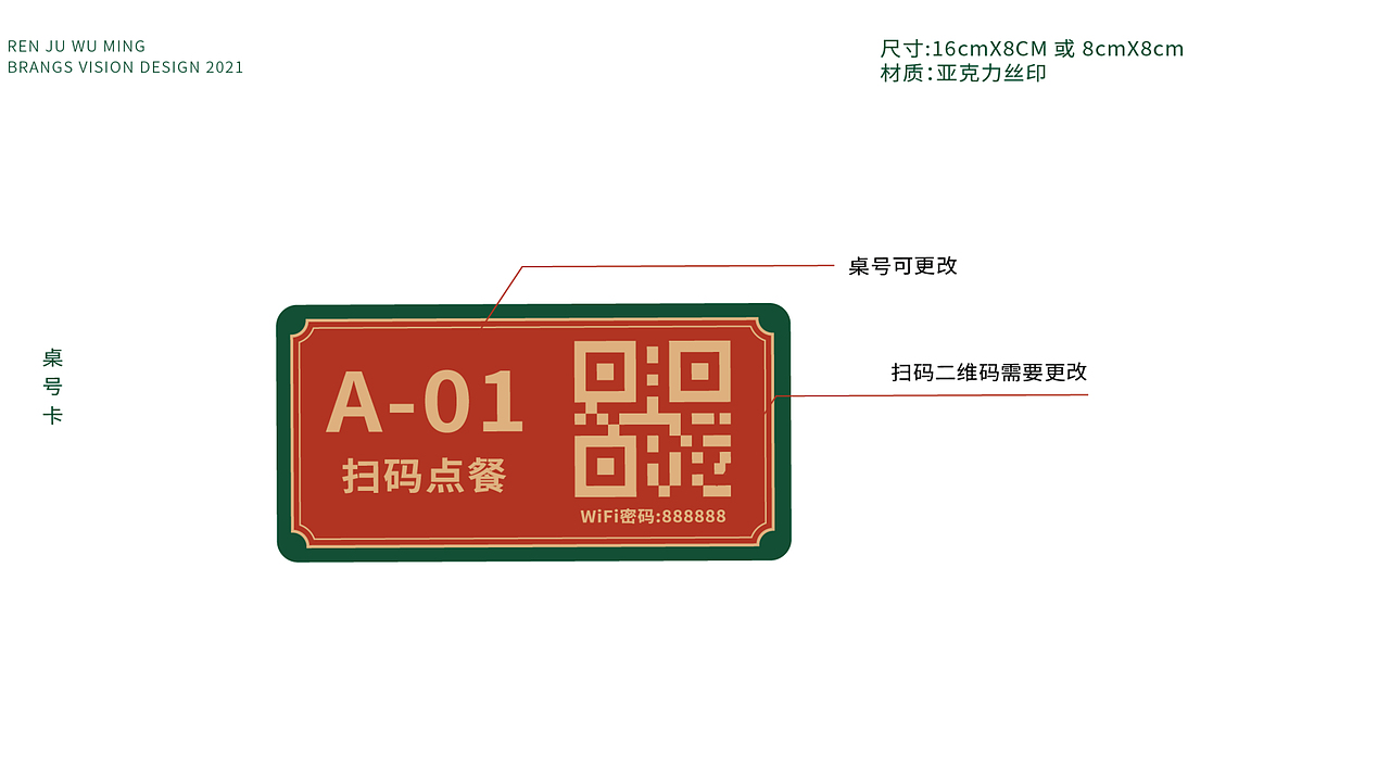 人剧无名·卤汤馆 | 餐饮品牌视觉设计