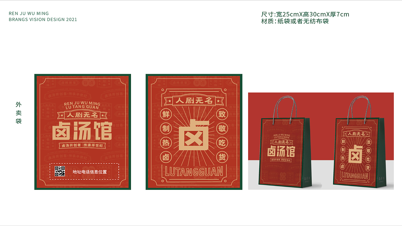 人剧无名·卤汤馆 | 餐饮品牌视觉设计