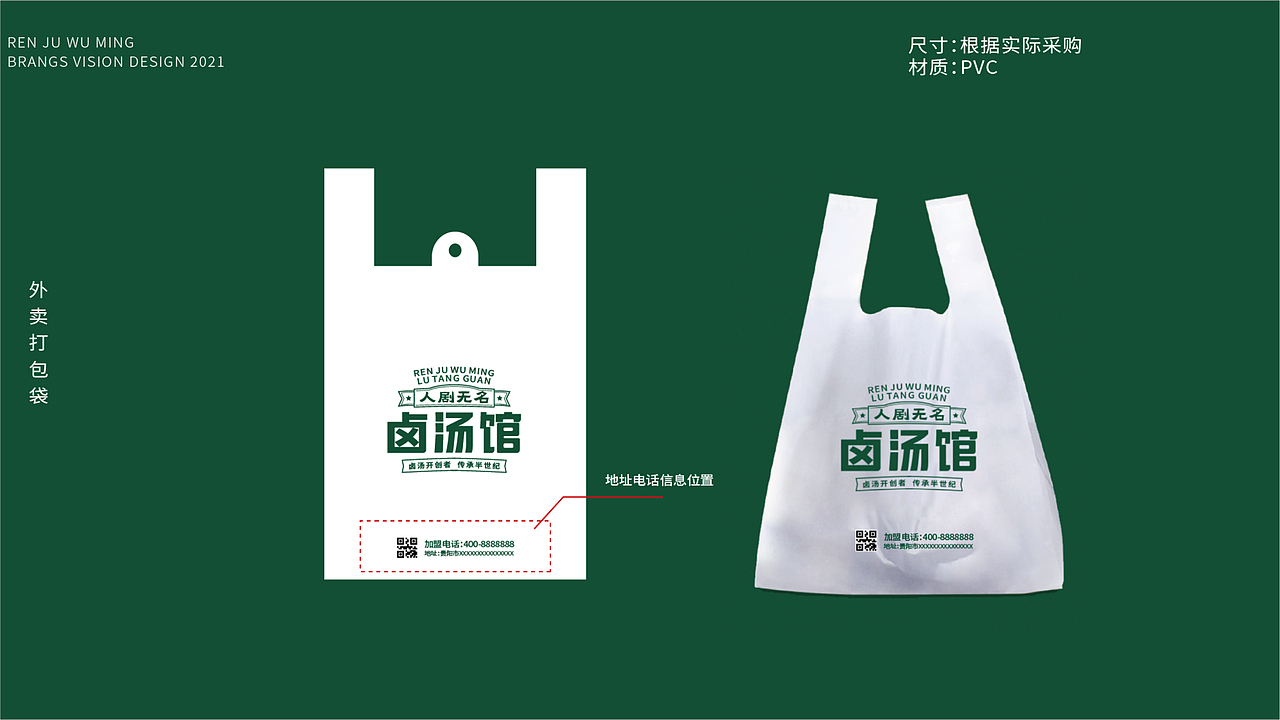 人剧无名·卤汤馆 | 餐饮品牌视觉设计